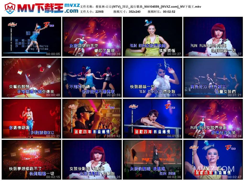 蔡依林-让让(MTV)_国语_流行歌曲_MA104559